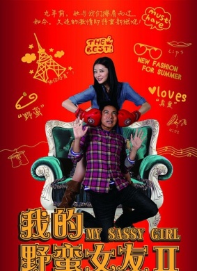 我的野蛮女友2My Sassy Girl 2
