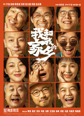 我和我的家乡My People, My Homeland