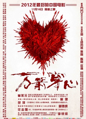 万箭穿心Feng Shui