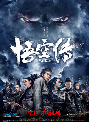 悟空传WuKong
