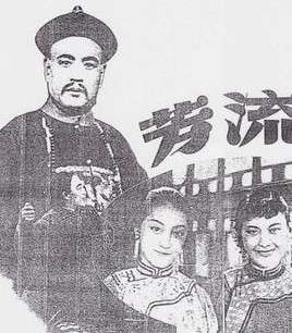 万世流芳A Good Name for Generations