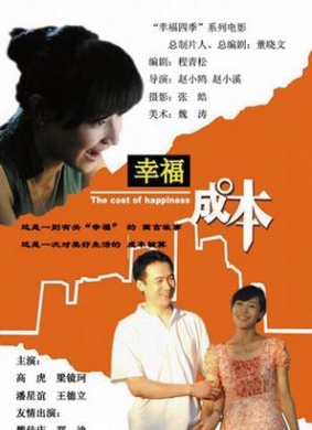 幸福成本Xing Fu Cheng Ben