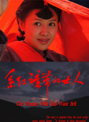 系红裤带的女人