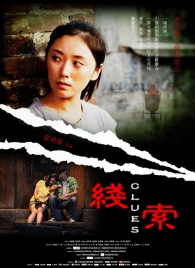 线索Clues