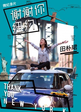 谢谢你，纽约Thank you,New York!