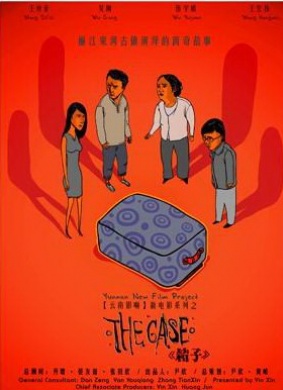箱子The Case