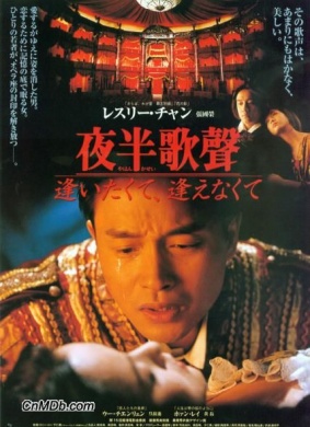 夜半歌声The Phantom Lover