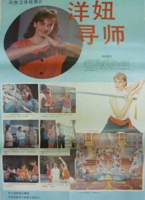 洋妞寻师The French Kung Fu Queen