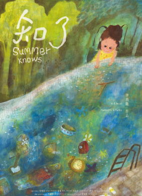 知了Summer Knows