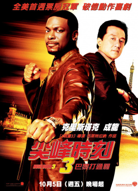 尖峰时刻3Rush Hour 3