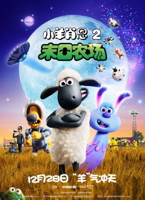 小羊肖恩2：末日农场A Shaun The Sheep Movie: Farmageddon