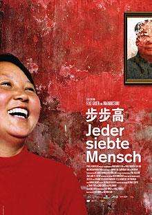 步步高Jeder siebte Mensch