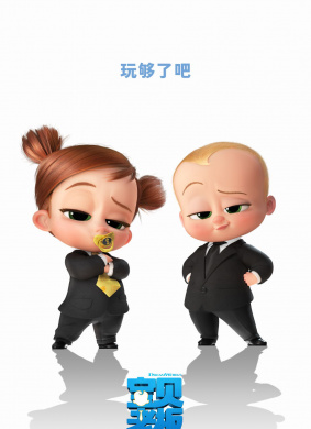宝贝老板2The Boss Baby 2