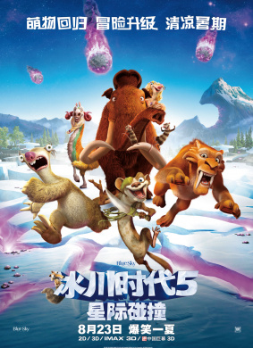 冰川时代5：星际碰撞Ice Age 5