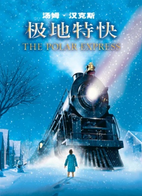 极地特快The Polar Express