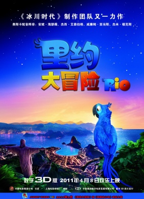 里约大冒险Rio