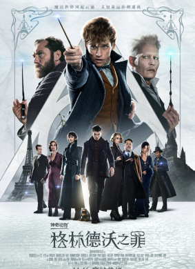 神奇动物：格林德沃之罪Fantastic Beasts and Where to Find Them 2