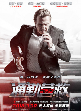 通勤营救The Commuter