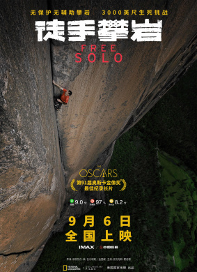 徒手攀岩Free Solo