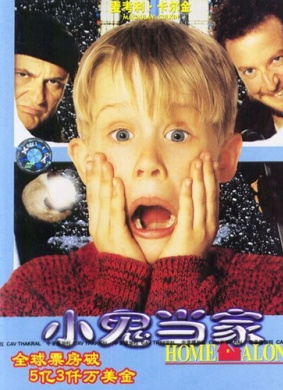 小鬼当家Home Alone