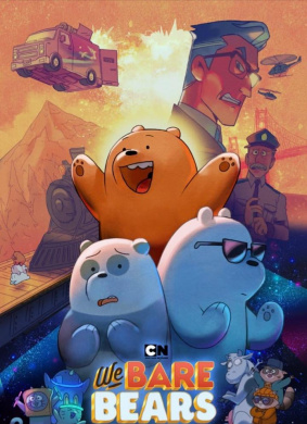 咱们裸熊：电影版We Bare Bears: The Movie