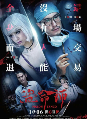 盗命师