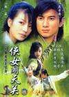侠女闯天关Xia nü chuang tian guan
