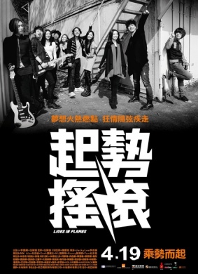 起势摇滚
