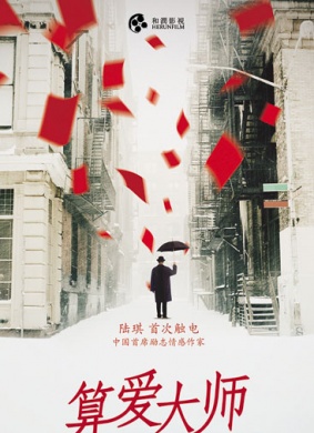 算爱大师