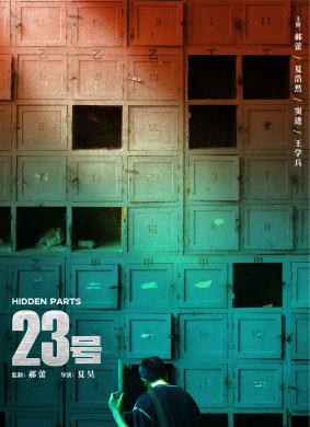 23号No. 23
