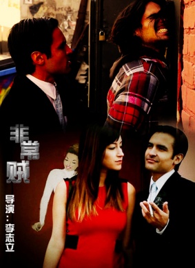 非常贼