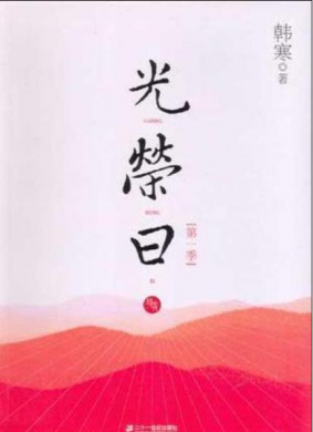 光荣日