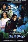 龙飞相公Long fei xiang gong