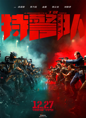 特警队S.W.A.T.