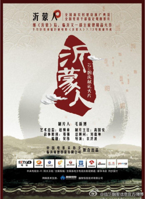 沂蒙人
