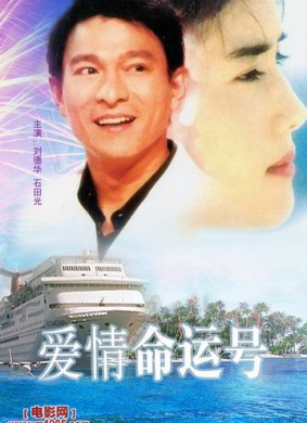 爱情命运号Fascination Amour