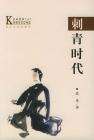 刺青时代Ciqing shidai