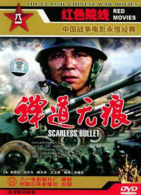 弹道无痕Traceless Ballistic Trajectory