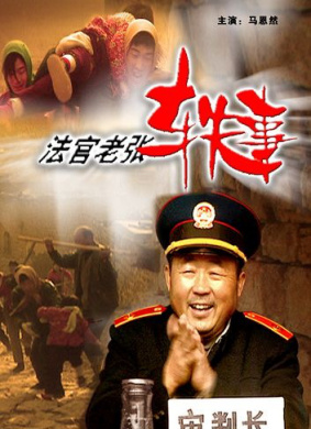 法官老张轶事之审牛记