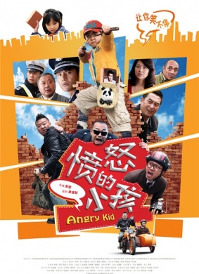 愤怒的小孩Angry Kid