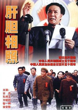 肝胆相照Sincere Operation