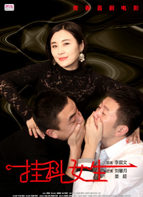 挂科女生Personality girl