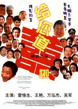 给您道喜啦Announcing Good News