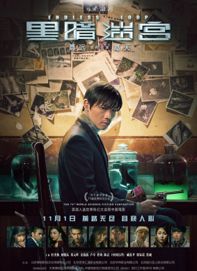 黑暗迷宫endless loop