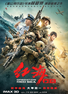 红海行动Operation Red Sea