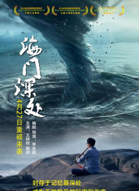 海门深处Haimen Depths