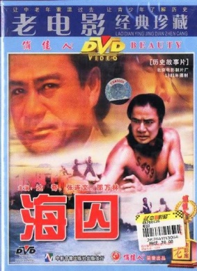海囚Captives