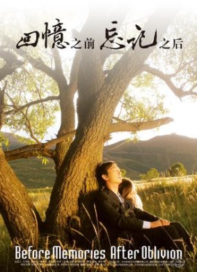 回忆之前忘记之后Before Memories After Oblivion