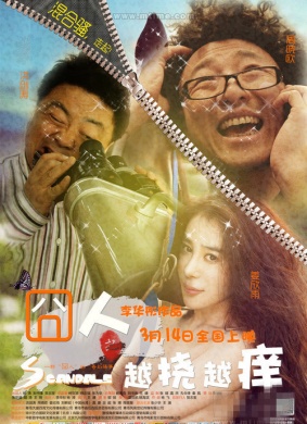 囧人之越挠越痒Jiong Ren Zhi Yue Nao Yue Yang