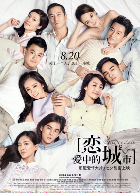 恋爱中的城市Cities In Love